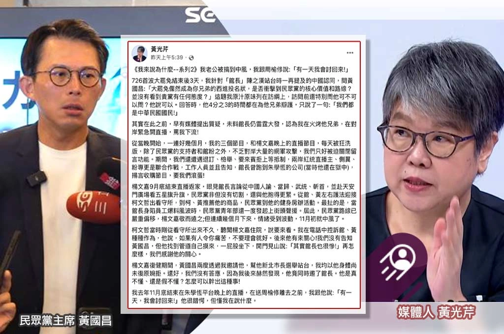 黃光芹控「館長化」害丈夫中風!怒嗆黃國昌、周榆修:有一天我會討回來