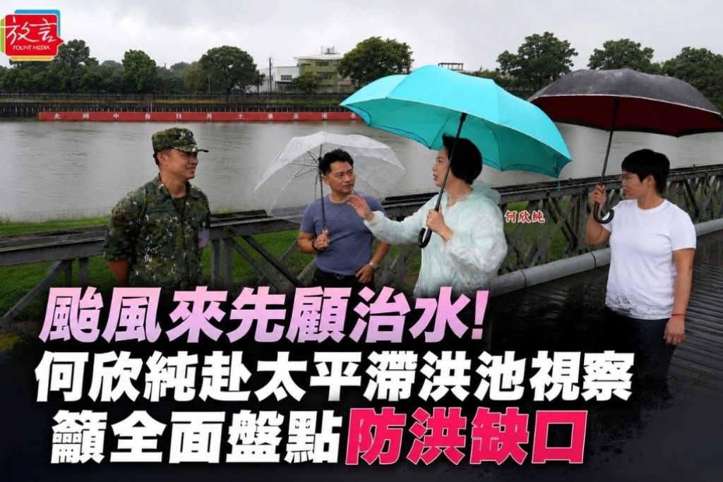 颱風來先顧治水！何欣純赴太平滯洪池視察　籲全面盤點防洪缺口
