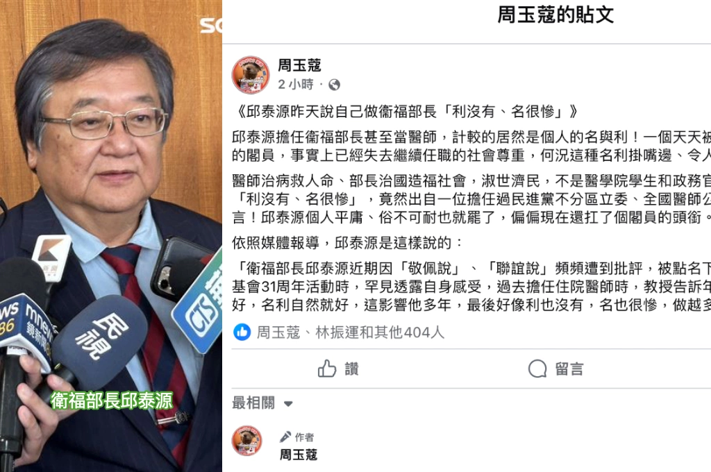 邱泰源稱當閣員「利沒有、名很慘」...周玉蔻轟「部長治國淑世不是基本信仰嗎」:俗不可耐「名利掛嘴邊」令人錯愕