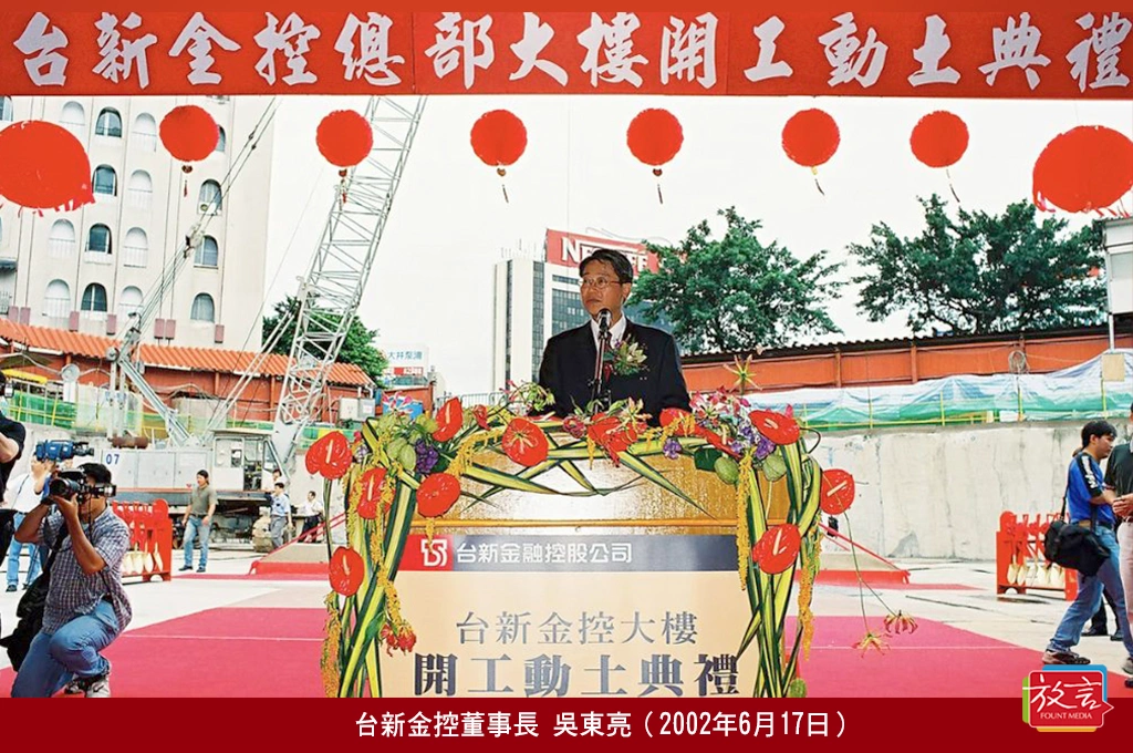 《新新合璧系列報導》肆:金控成立篇(三)「守株待兔」併購學!吳東亮壯大台新金控的理論與實踐