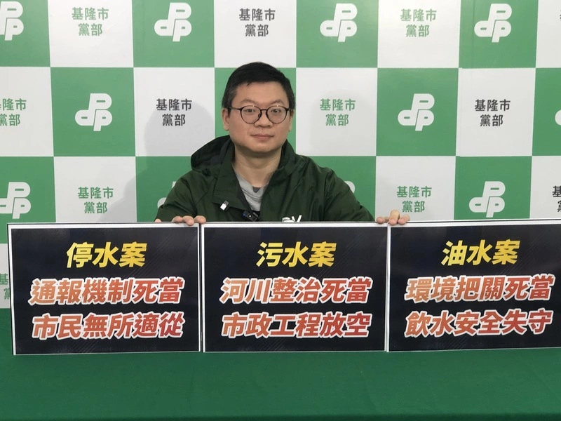 基隆停水案　藍綠隔空互批（2）