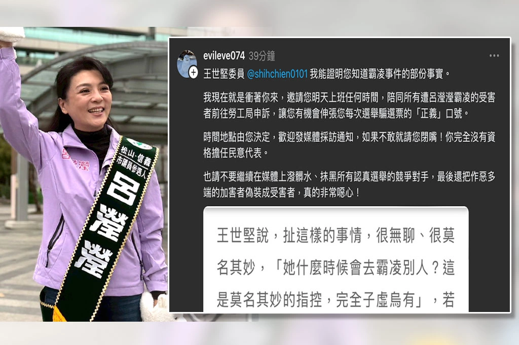 「堅系」呂瀅瀅遭爆職場霸凌「要員工單膝下跪、羞辱外貌」...爆料者直球對決王世堅：完全沒資格當民代！