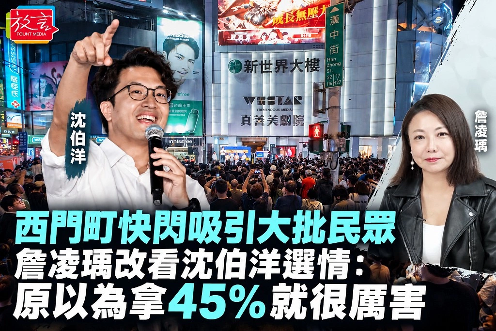 西門町快閃吸引大批民眾 詹凌瑀改看沈伯洋選情:原以為拿45%就很厲害