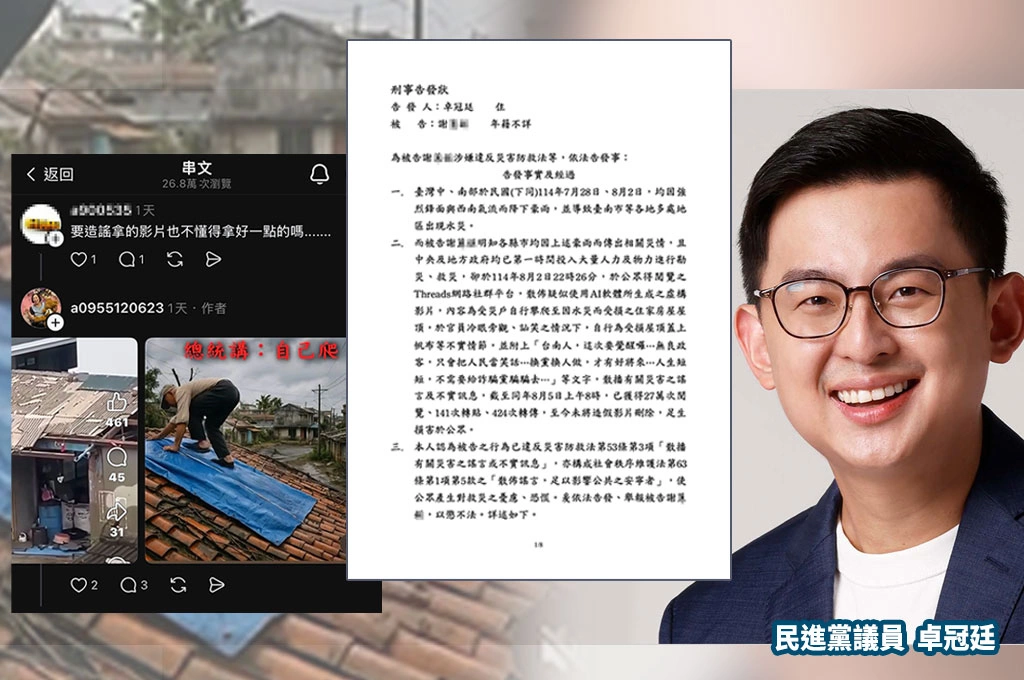 網路傳「災民爬屋頂」AI造假影片...卓冠廷揭散佈者「政治色彩鮮明」：曾參與罷免綠委行動...今將提「刑事告發」：請造謠者好好面對！