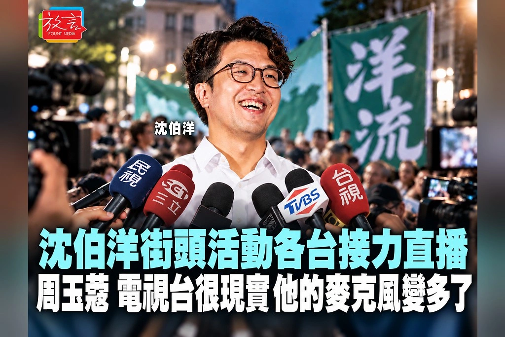 沈伯洋街頭活動各台接力直播 周玉蔻:電視台很現實,他的麥克風變多了