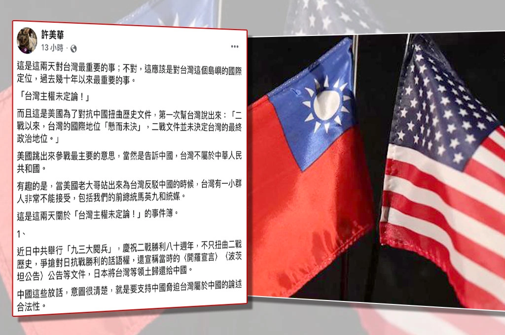 美國罕見表態「台灣主權未定」!許美華列「10點事件簿」指出背後原因:未來救台師出有名