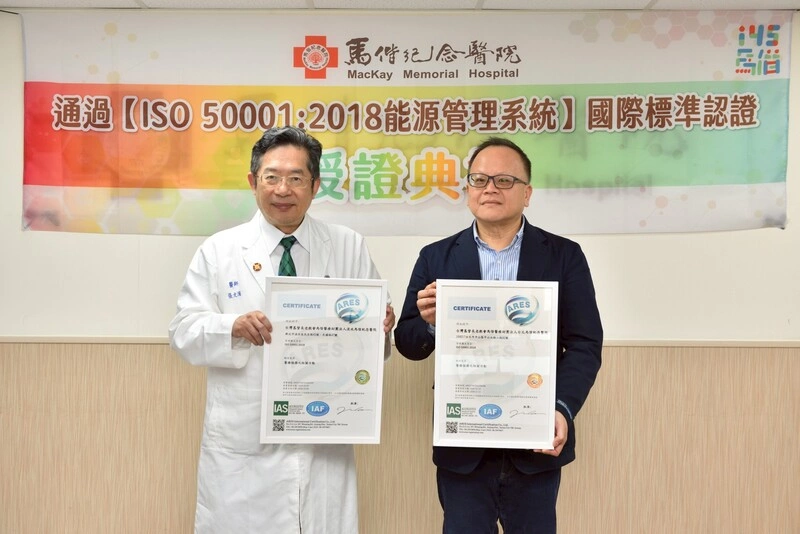 馬偕獲ISO 50001:2018能源管理系統認證