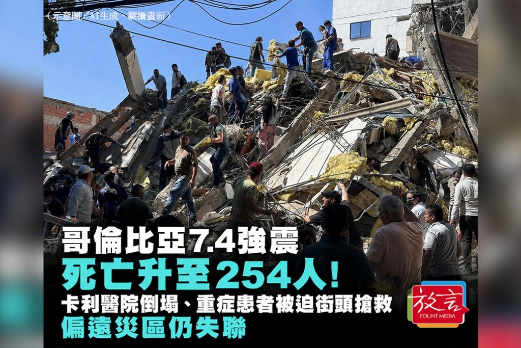 哥倫比亞7.4強震死亡升至254人！卡利醫院倒塌、重症患者被迫街頭搶救　偏遠災區仍失聯