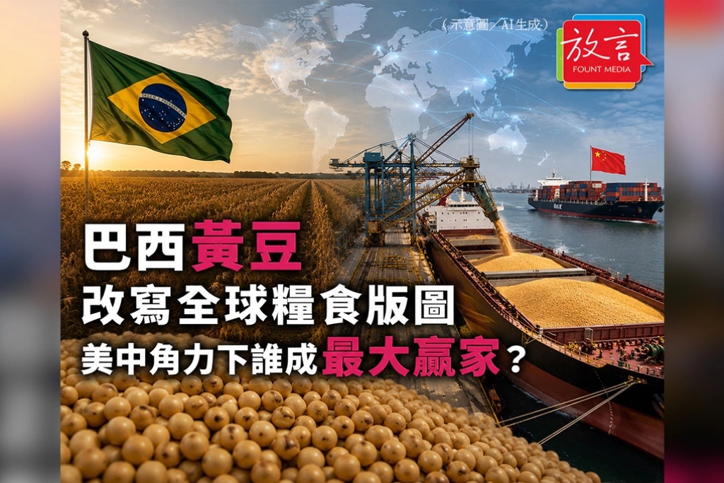 巴西黃豆改寫全球糧食版圖　美中角力下誰成最大贏家？