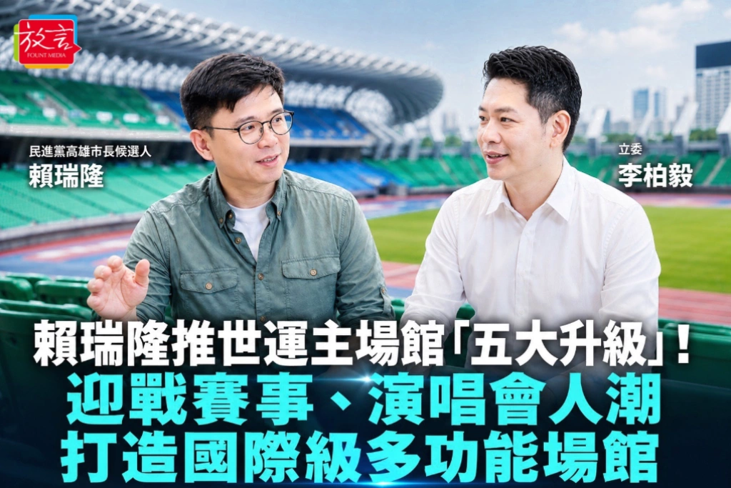 賴瑞隆推世運主場館「五大升級」！迎戰賽事、演唱會人潮　打造國際級多功能場館