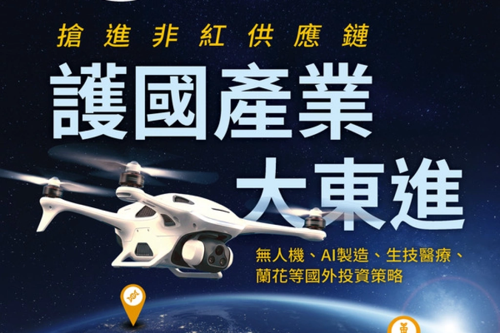 搶攻非紅供應鏈　全球中央解析東進商機