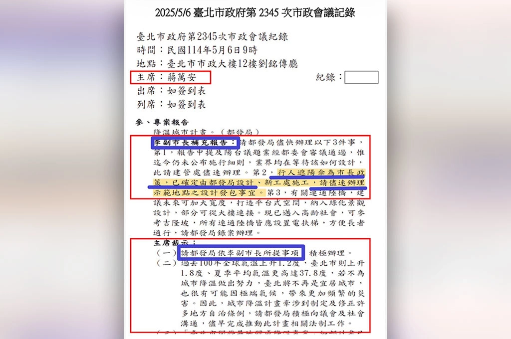 鐵證曝光！蔣萬安親自裁示「積極辦理」 天價遮陽傘甩鍋李四川破功