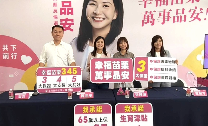 陳品安發表治理藍圖　邀立委、議員組發言人團隊