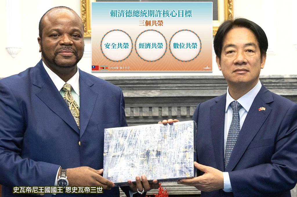 賴清德上任後首出訪史瓦帝尼！涉外人士分析三意義：台灣以具體貢獻和霸權中國形成強烈對比