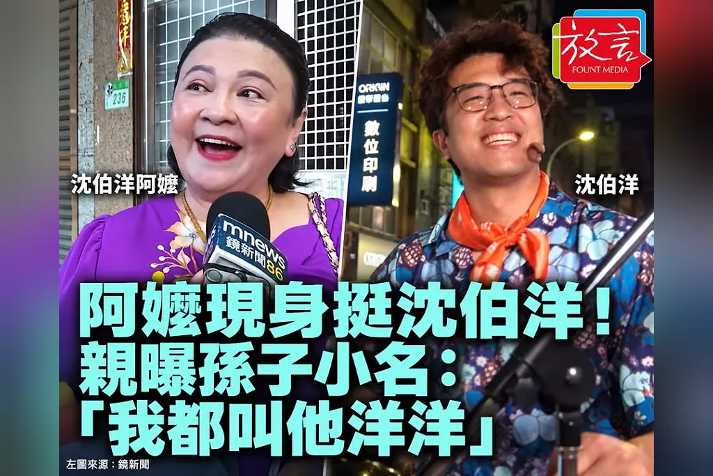 沈伯洋阿嬤現身五分埔車掃！親曝小名「洋洋」　心疼孫子忙選戰瘦了