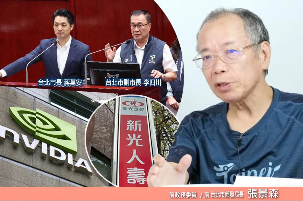 輝達進駐北士科「北市應跟新壽強制解約」?張景森評這是濫用權力的「流氓市府」:以後沒人敢打交道…指最終目標是「把輝達留在台灣」