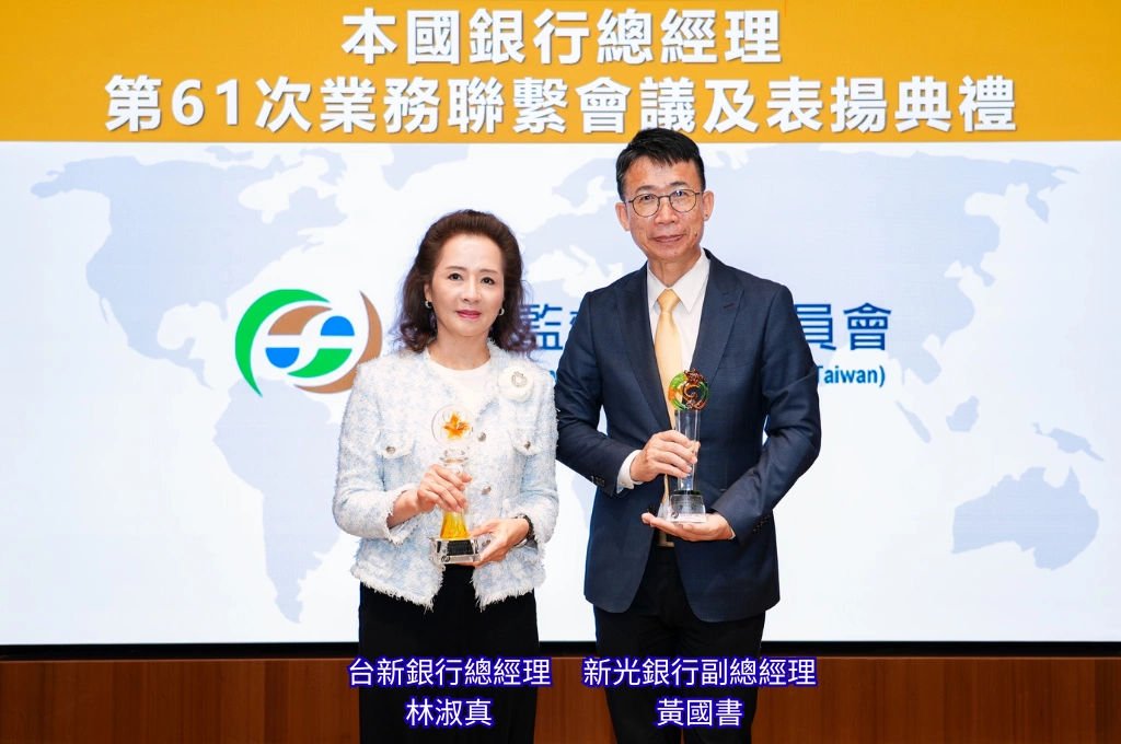 合併前雙雙獲獎！台新銀、新光銀獲金管會表揚，力挺中小企業與新南向成果受肯定
