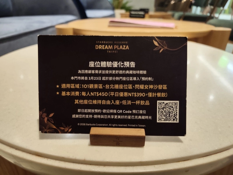 星巴克DREAM PLAZA景觀席低消制　專家：朝分眾經營