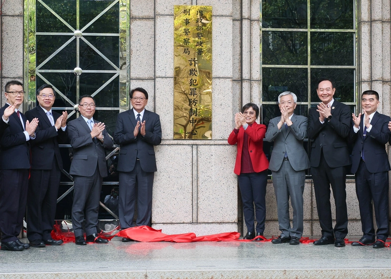 詐欺犯罪防制中心法制化啟航典禮（2）