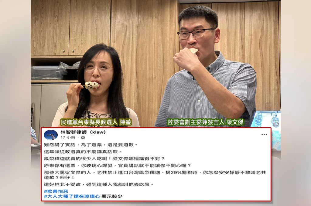 梁文傑釋迦失言挨批！林智群抱不平、痛批酸民雙標