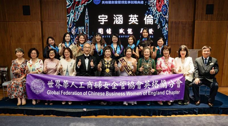 世界華人工商婦女企管協會拓點  第97分會落腳英格蘭