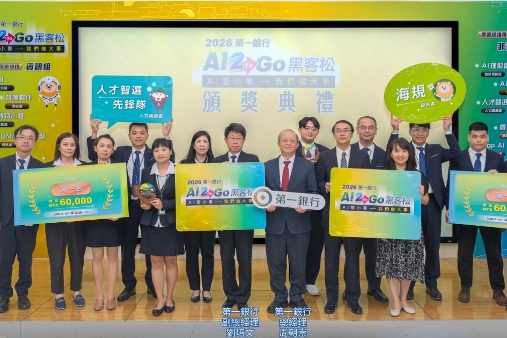 金融數位轉型再升級！第一銀行「AI 2 Go黑客松」登場 催生第一線創新應用