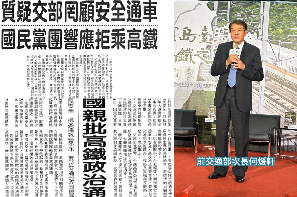 高鐵曾遭國親反對通車...前交通部次長何煖軒：當被批判是破銅爛之時、我們要忍耐更努力