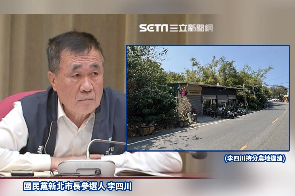 《鏡週刊》爆李四川持分農地疑違規使用　鐵皮屋出租營業引質疑