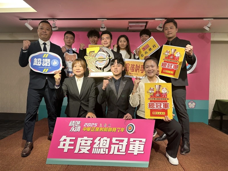 企業射箭聯盟頒獎　彰銀喜奪總冠軍