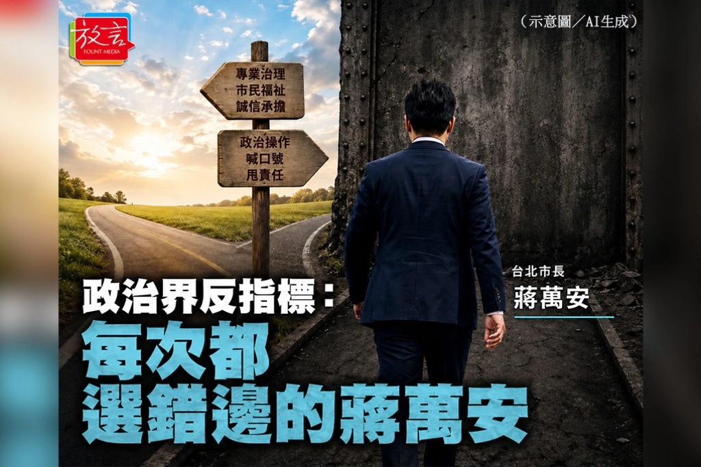 【大人物時代】政治界反指標:每次都選錯邊的蔣萬安