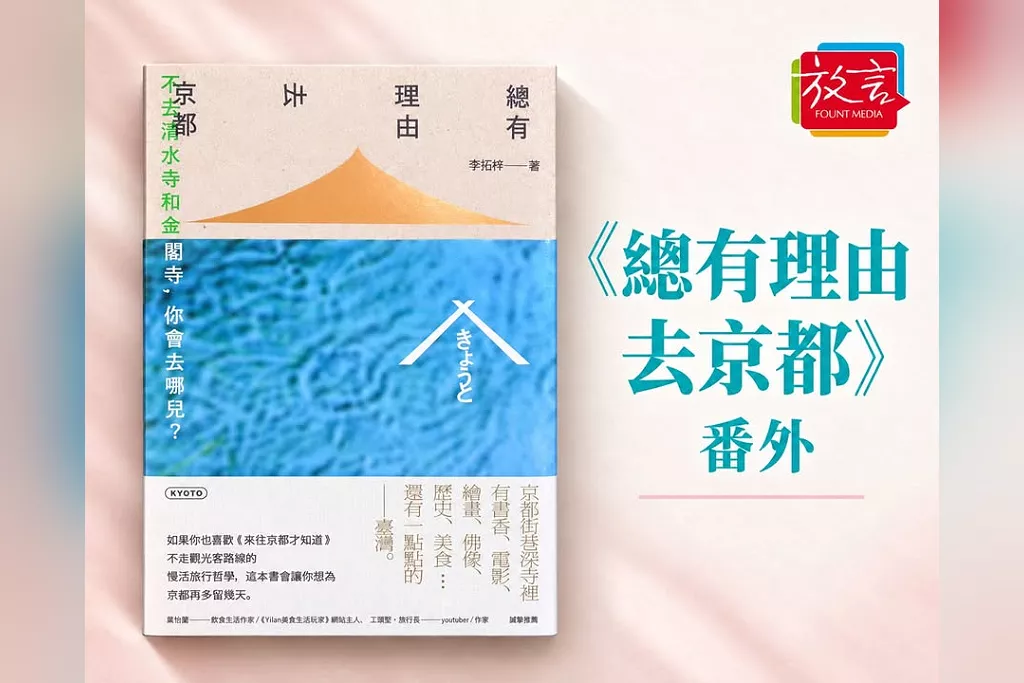 【桑梓散步】《總有理由去京都》番外