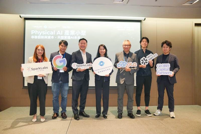 證交所攜手SparkLabs　助威台灣實體AI新創