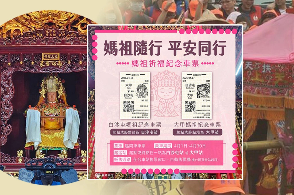 白沙屯媽祖起駕、陳世凱創意發燒！交通部推燙金「勇」字車票、「停讓保平安」貼布…民眾搶翻