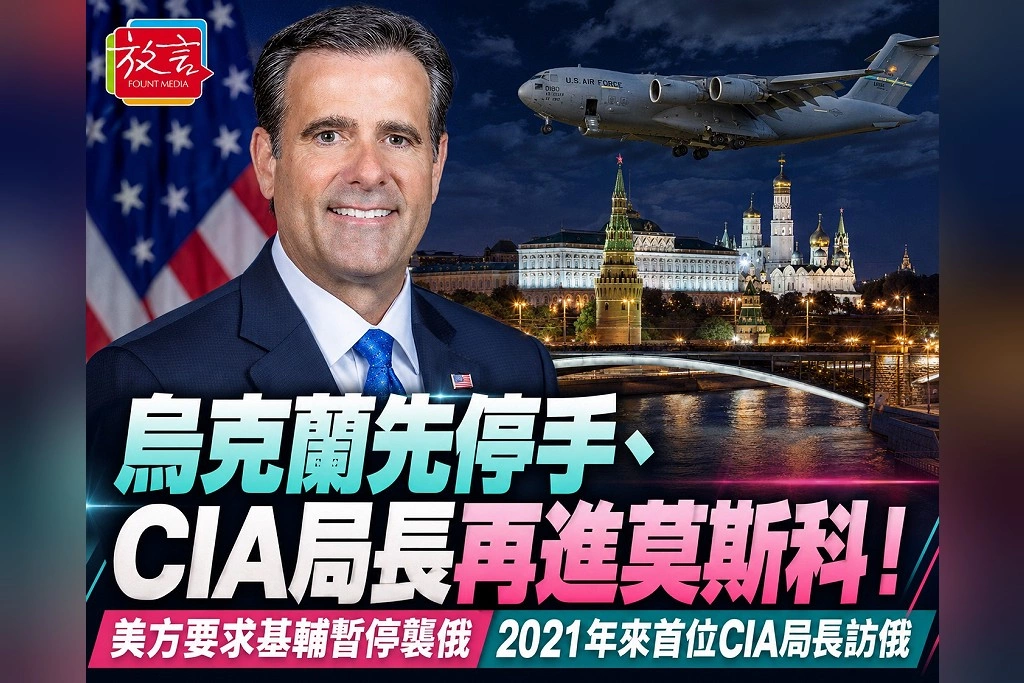 烏克蘭先停手、CIA局長再進莫斯科!美方要求基輔暫停襲俄 2021年來首位CIA局長訪俄