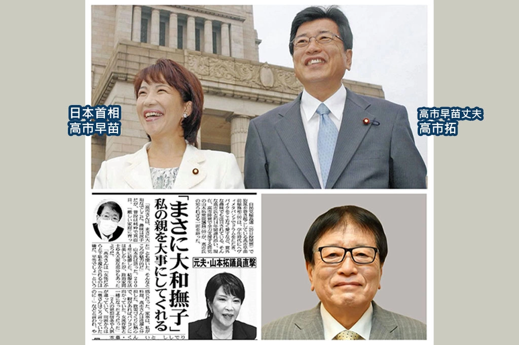 日本「第一先生」高市拓誓言當「隱形老公」！矢板明夫透露「2人政治理念不合」：曾離婚、再復婚...目前已退出政壇、只希望照顧好妻子健康！