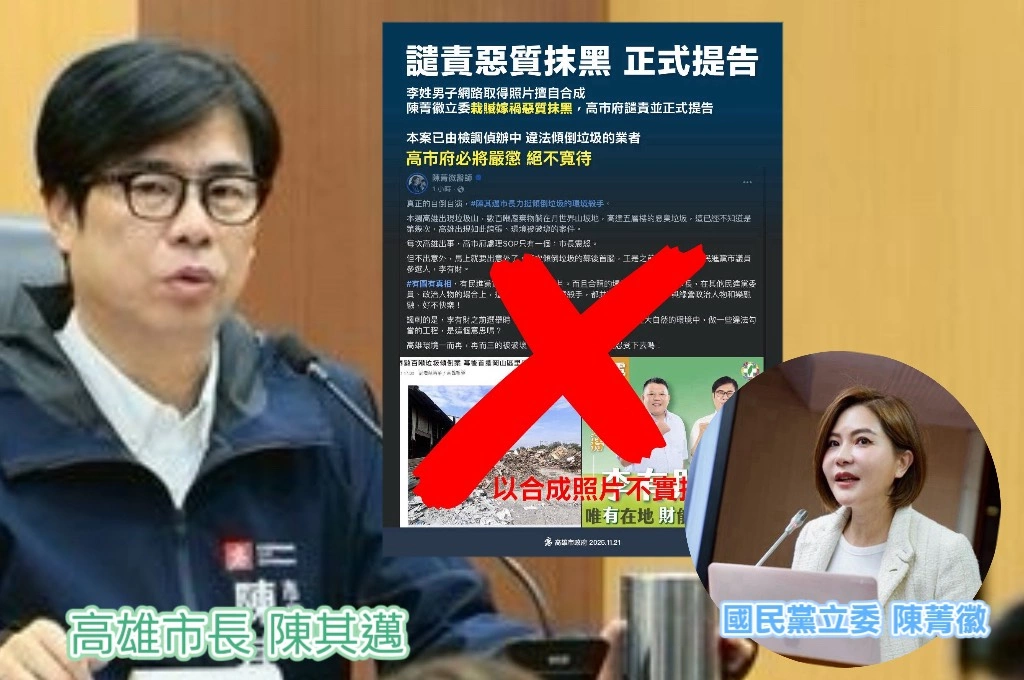 陳其邁遭控力挺世界垃圾山主嫌...高雄市府提告陳菁徽！譴責「栽贓嫁禍」、惡質抹黑
