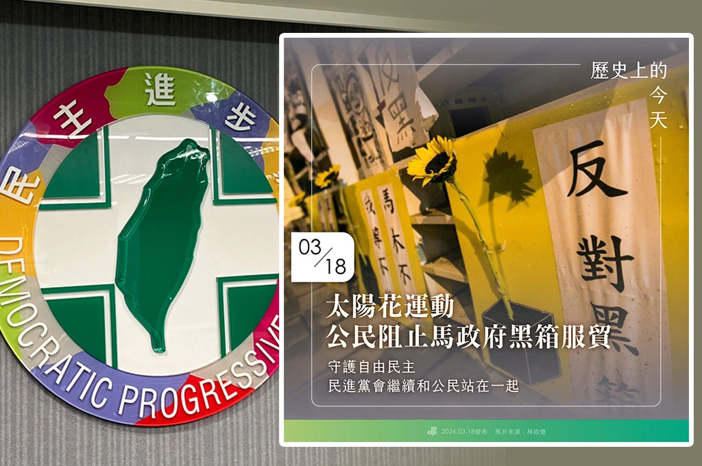 太陽花十二週年...民進黨指「好在中國對台經濟整合沒發生、護國群山才逐漸強大」：不讓台灣經濟走回老路