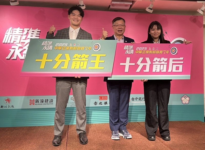 射箭企業聯賽頒獎　風佑築奪十分箭后