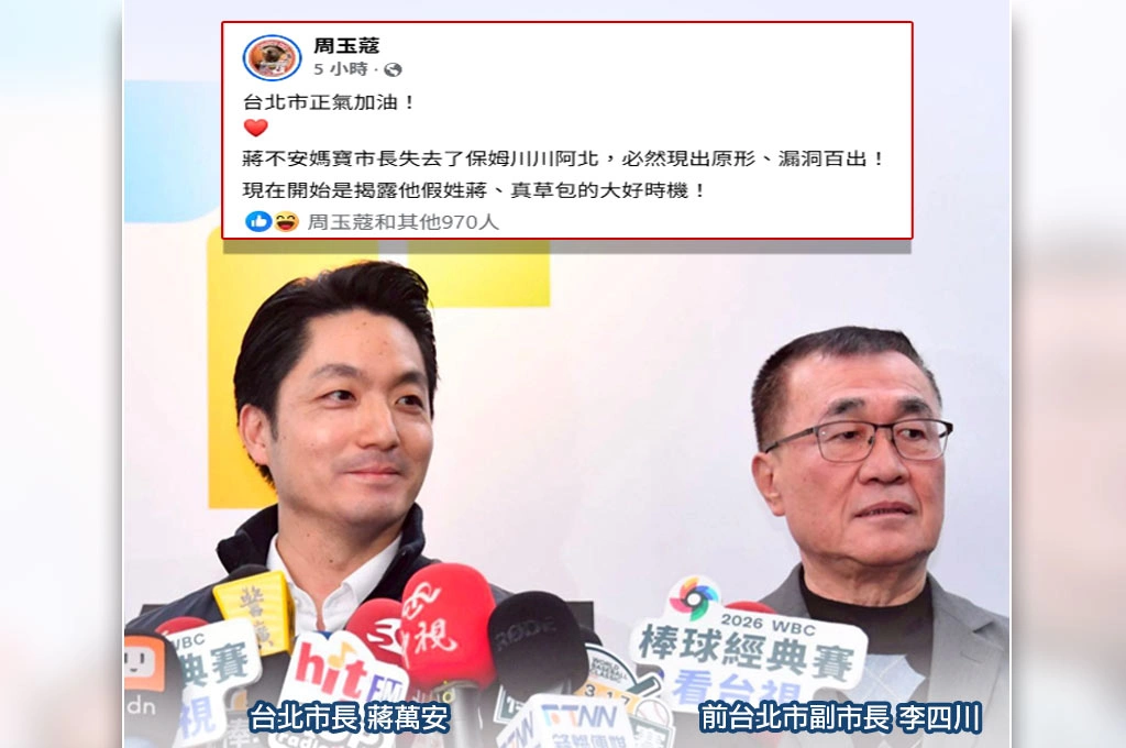 國民黨提名李四川選新北市長...周玉蔻：蔣媽寶失去川川阿伯當保母、現出草包原型