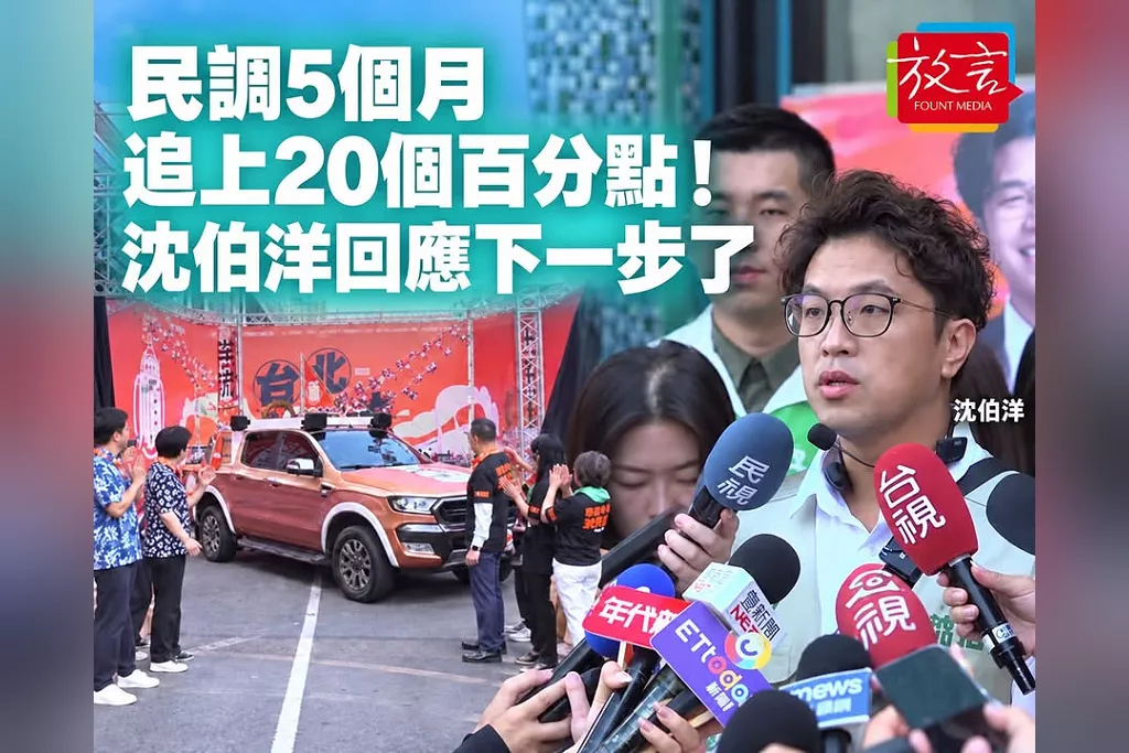民調5個月追上20個百分點！沈伯洋回應下一步了