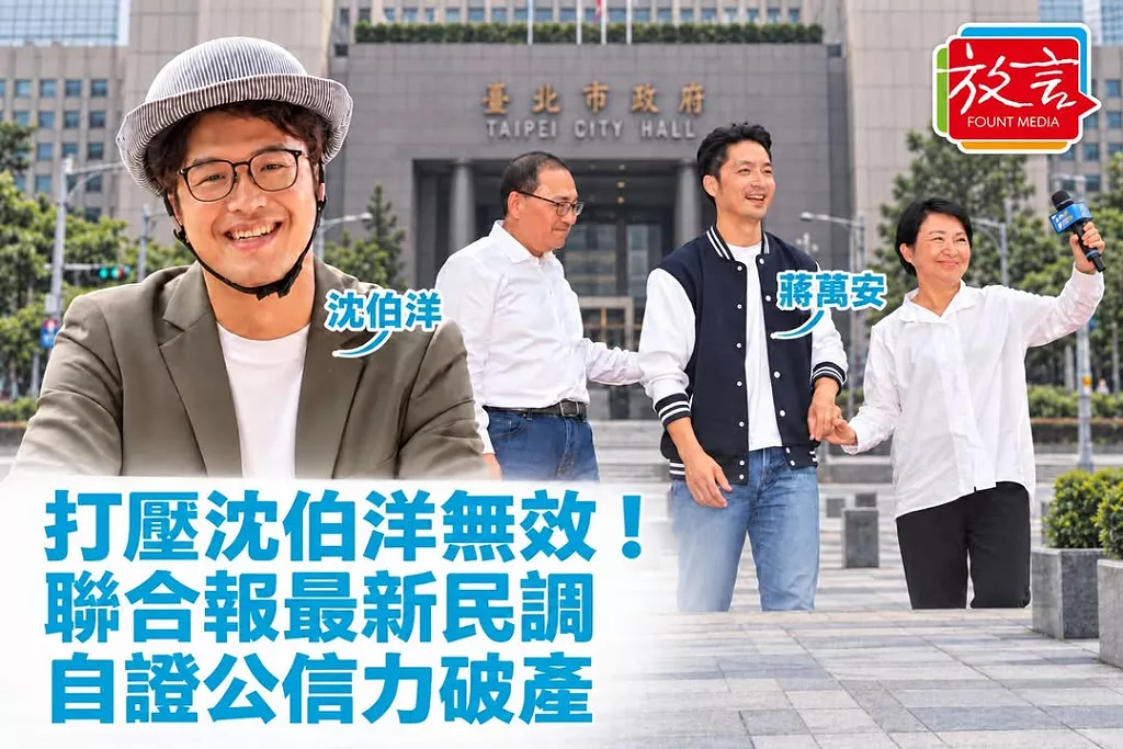【黃龍直搗】打壓沈伯洋無效！聯合報最新民調自證公信力破產