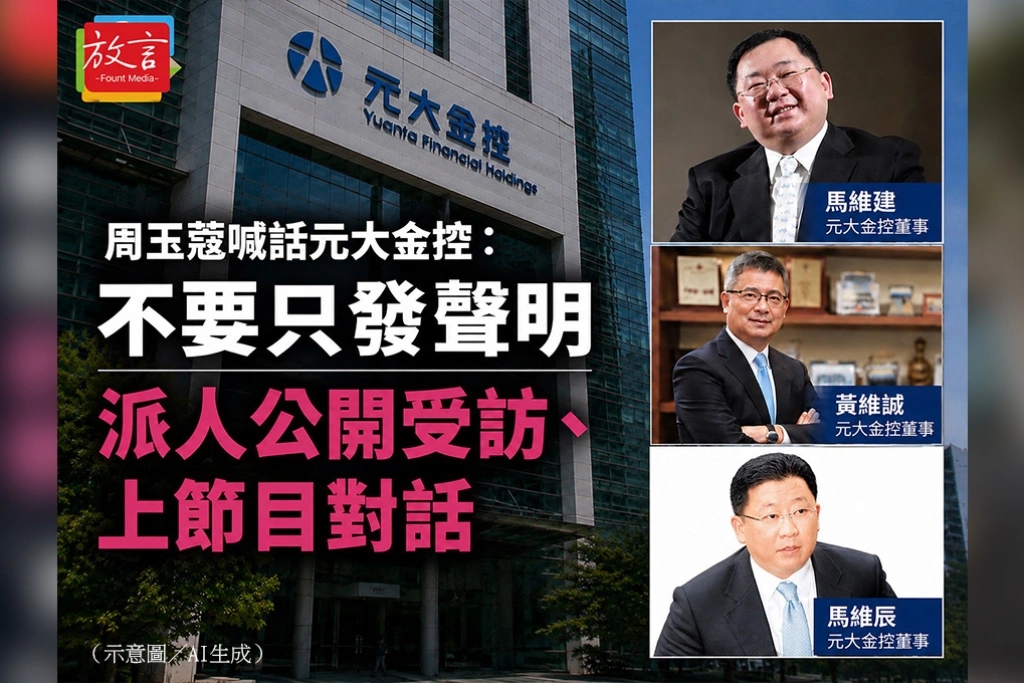 周玉蔻喊話元大金控：不要只發聲明　派人公開受訪、上節目對話