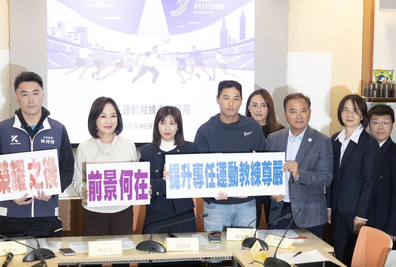 專任運動教練薪資不足　立委籲改善
