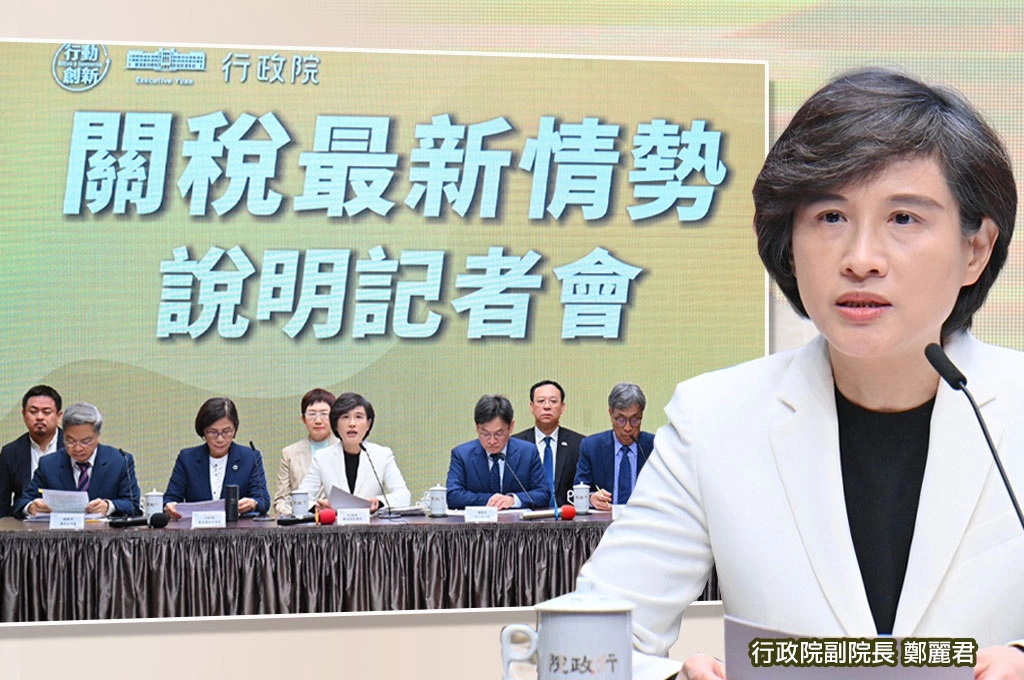 川普關稅遭判違憲...鄭麗君指「台美232最惠國待遇不變」：待美方內部研議明朗化、儘速送審關稅協定