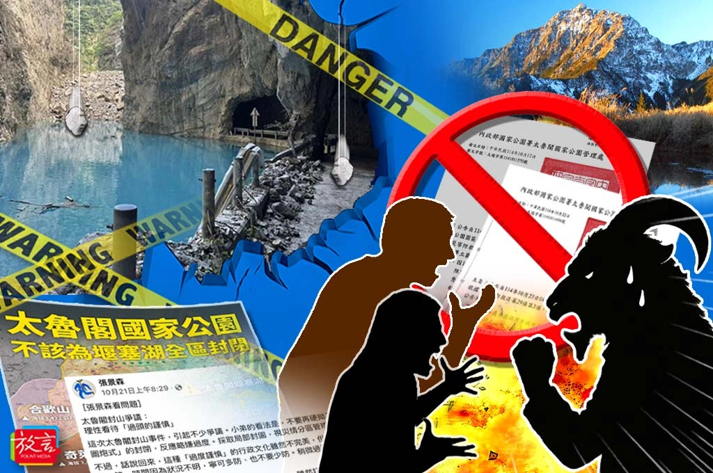 【騰燄飛芒】太魯閣封園論戰，雪羊變黑羊