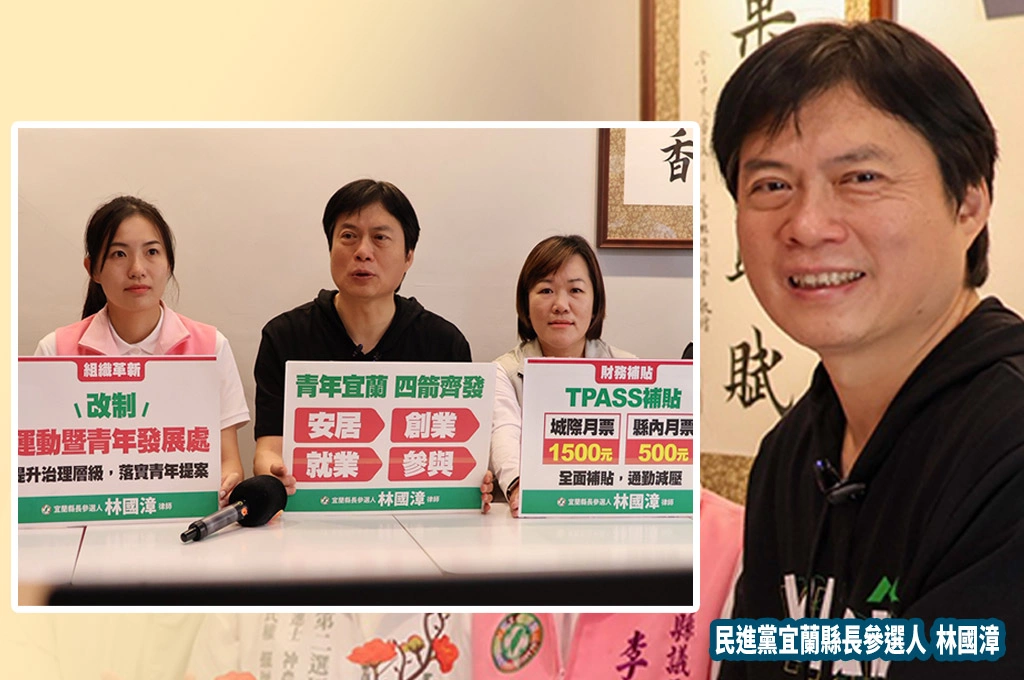 318發表青年政策四箭「安居、創業、就業、參與」！民進黨宜蘭縣長參選人林國漳：TPASS補貼300元