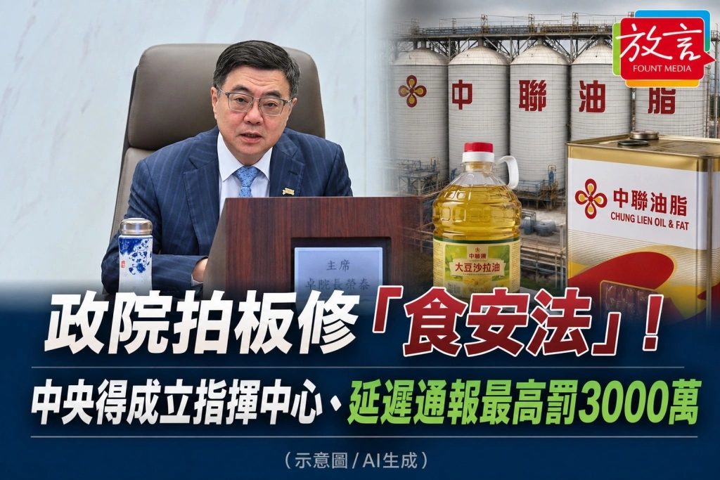 政院拍板修「食安法」！發生重大食安事件「中央得成立指揮中心」、延遲通報最高罰3000萬