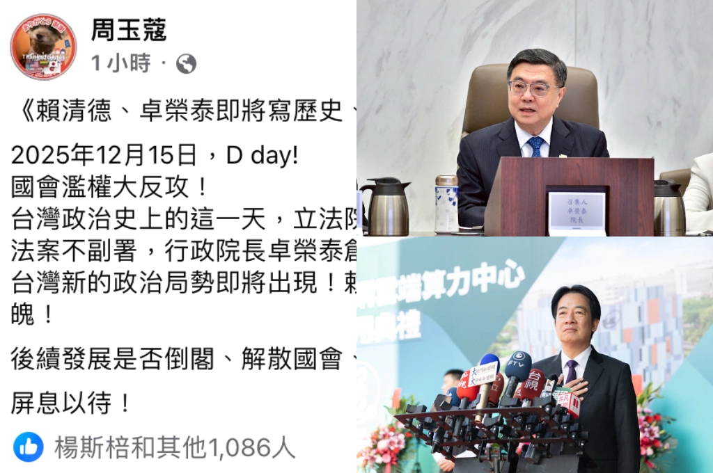 府院定調在野財劃法「不副署、不公布」！周玉蔻指「賴卓將改寫歷史12/15D day」：後續論述擴散需準備