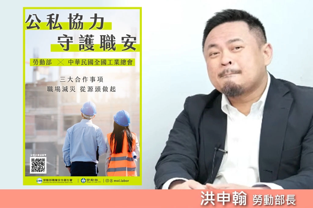 預防職災變家庭悲劇！洪申翰透露職災死亡一年降12%：未來三年投近6億持續改善...公布企業、業主資訊