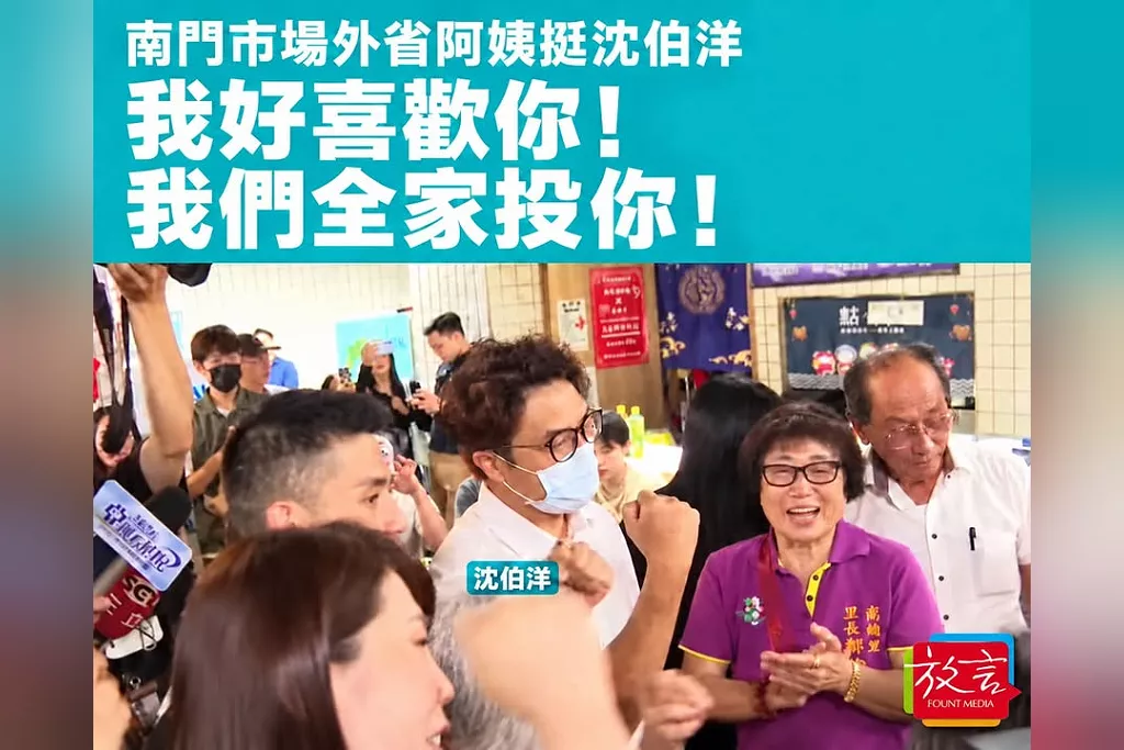 南門市場外省阿姨衝上前挺沈伯洋！喊「我好喜歡你、我們全家投你」　發燒跑行程讓支持者心疼